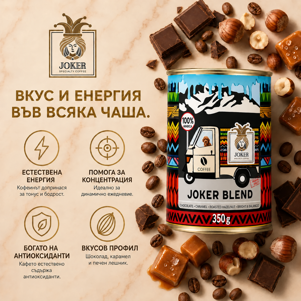 Joker Blend - 100% Arabica