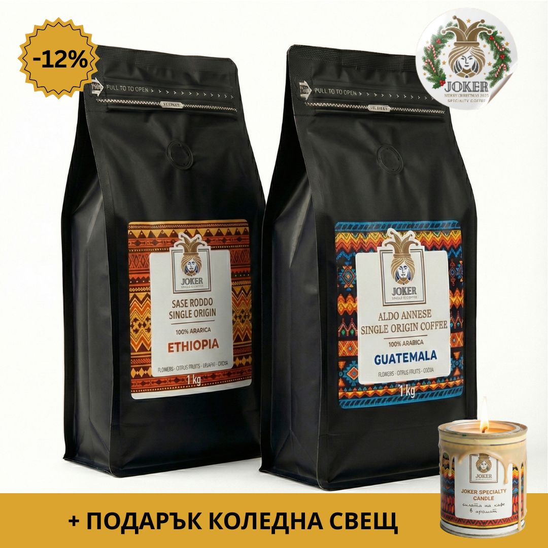 Селекция Ethiopia Sase Rodoo + Guatemala Aldo Annese (2кг.)