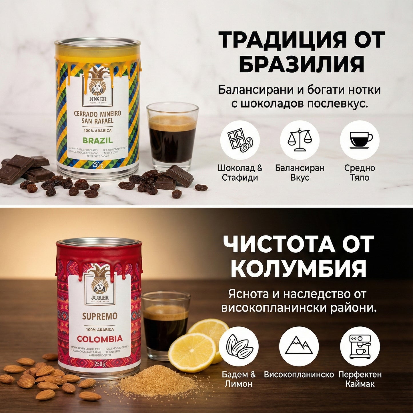 Селекция Brasil Cerrado Mineiro San Rafael + Colombia Supremo 17/18 (500 гр.)