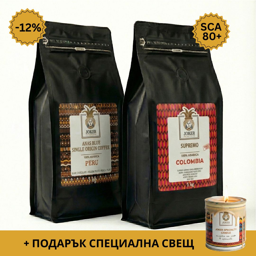 Спешълти кафе 2кг - Colombia Supremo - Peru Anas Blue