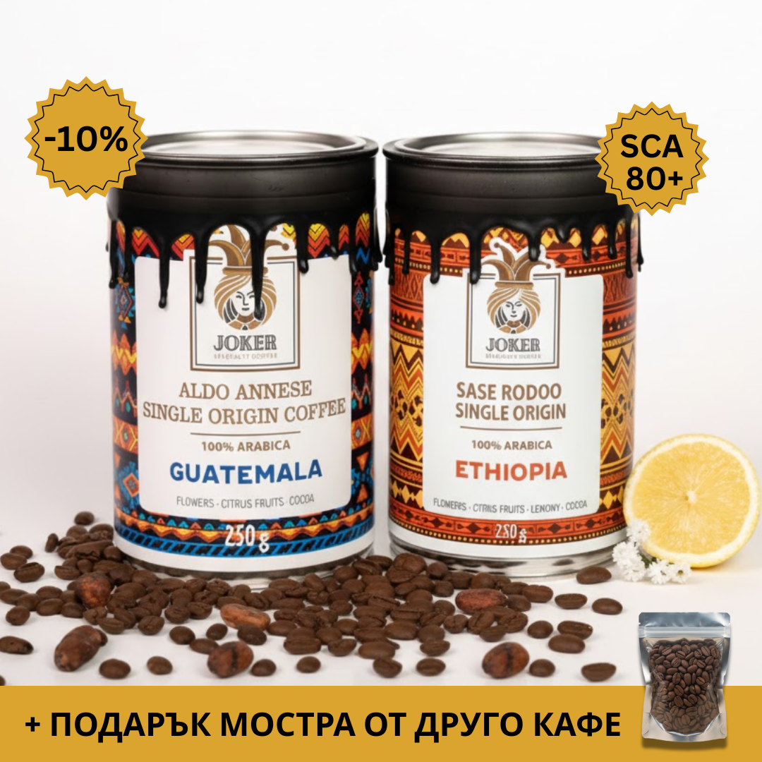 Селекция Ethiopia Sase Rodoo + Guatemala Aldo Annese (500гр.)