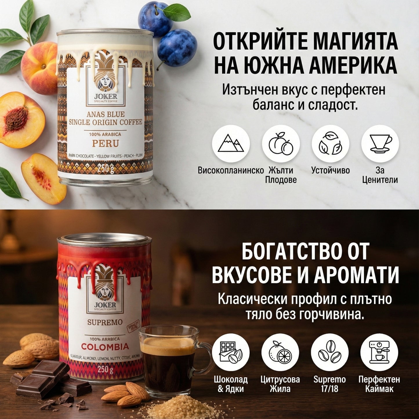 Селекция Colombia Supremo 17/18 + Peru Anas Blue (500 гр.)