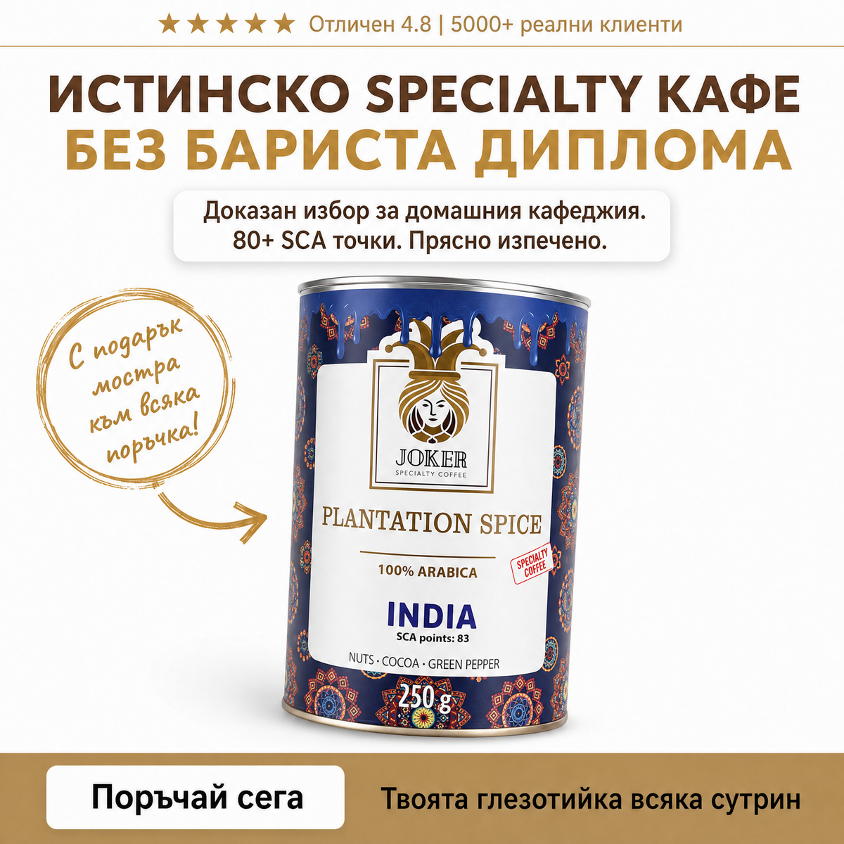 India Plantation Spice